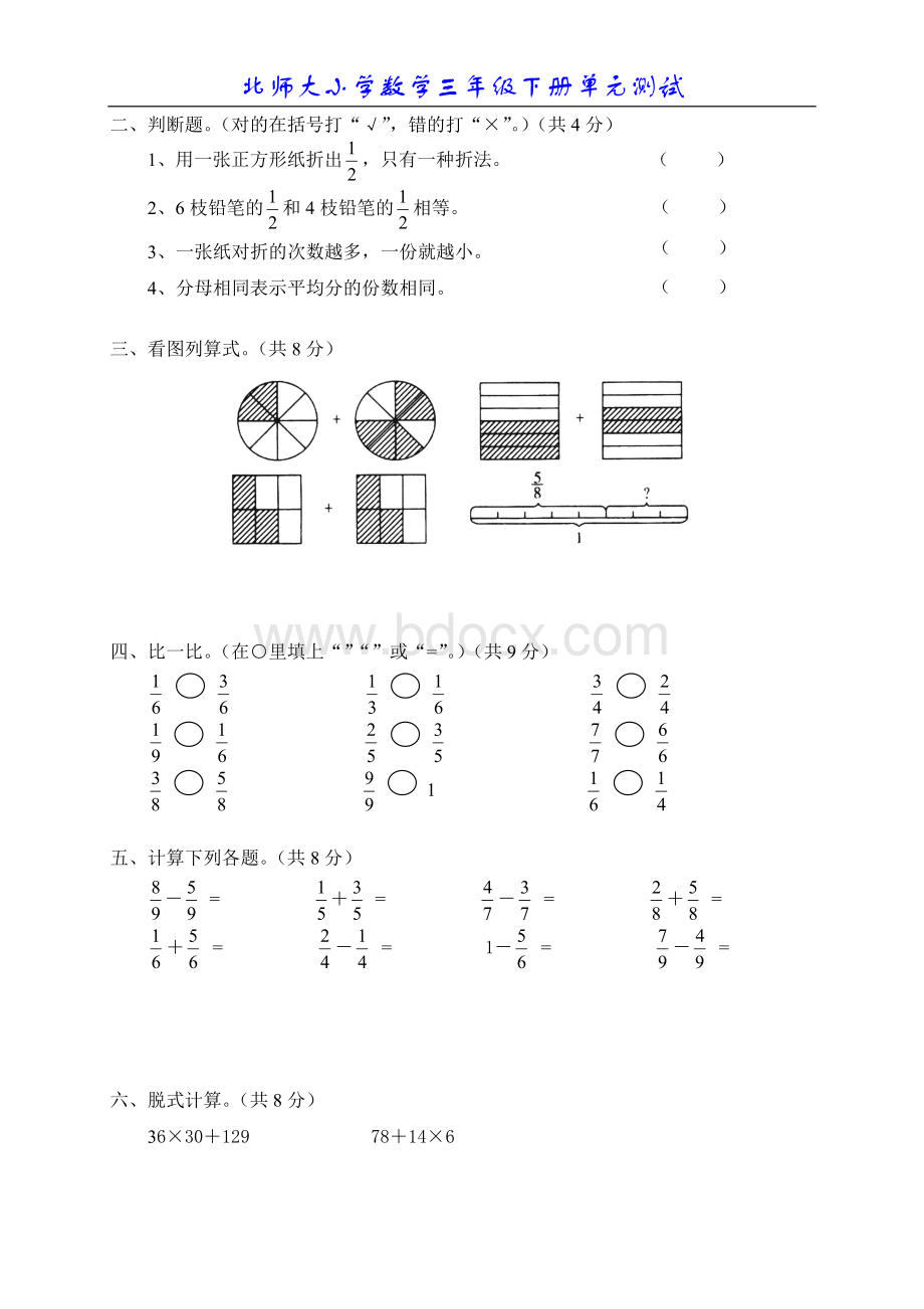 北师大版小学数学三年级下册第五单元测试题1Word文档格式.doc_第2页