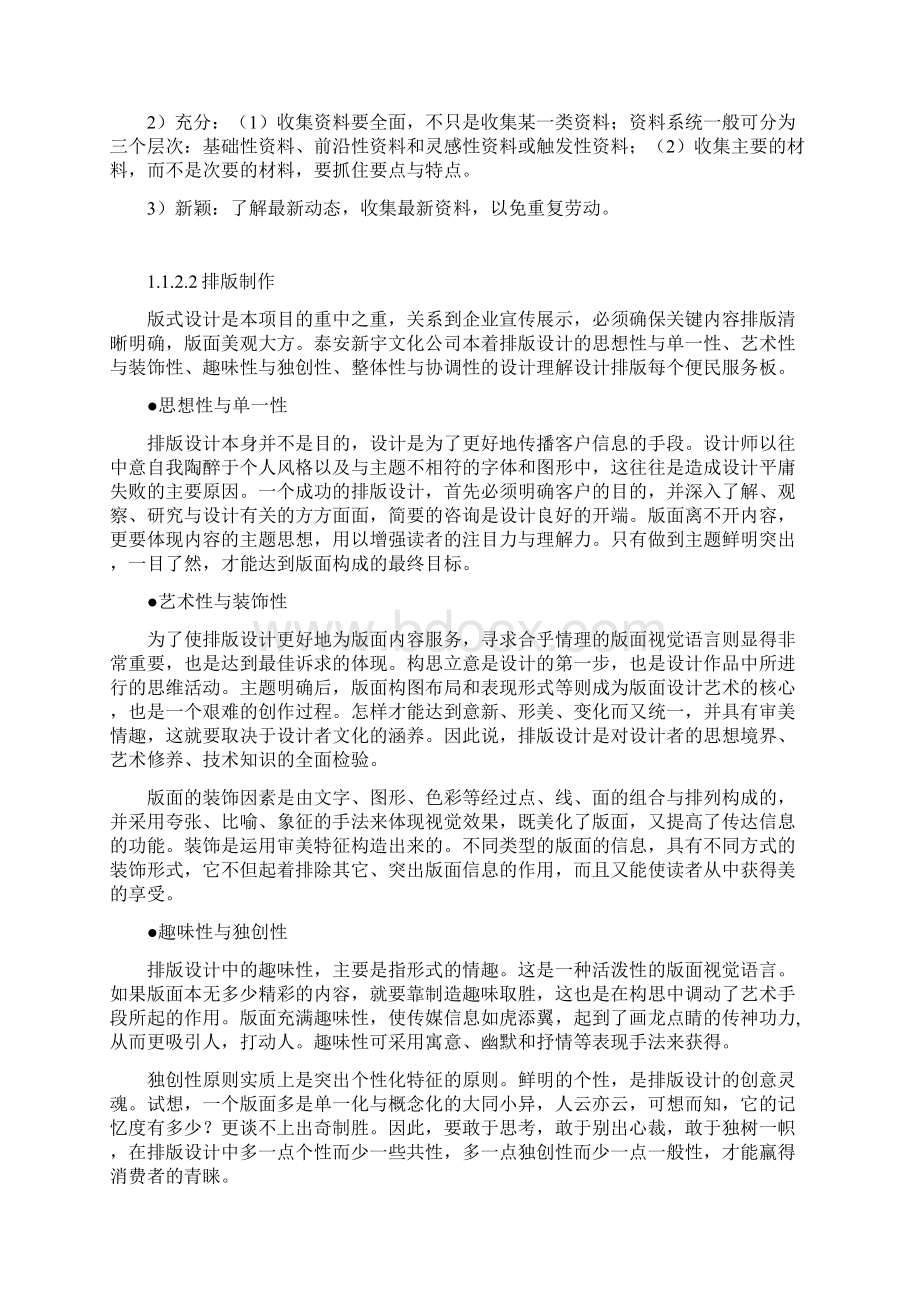 户外展板设计制作安装施工方案和要求.docx_第2页