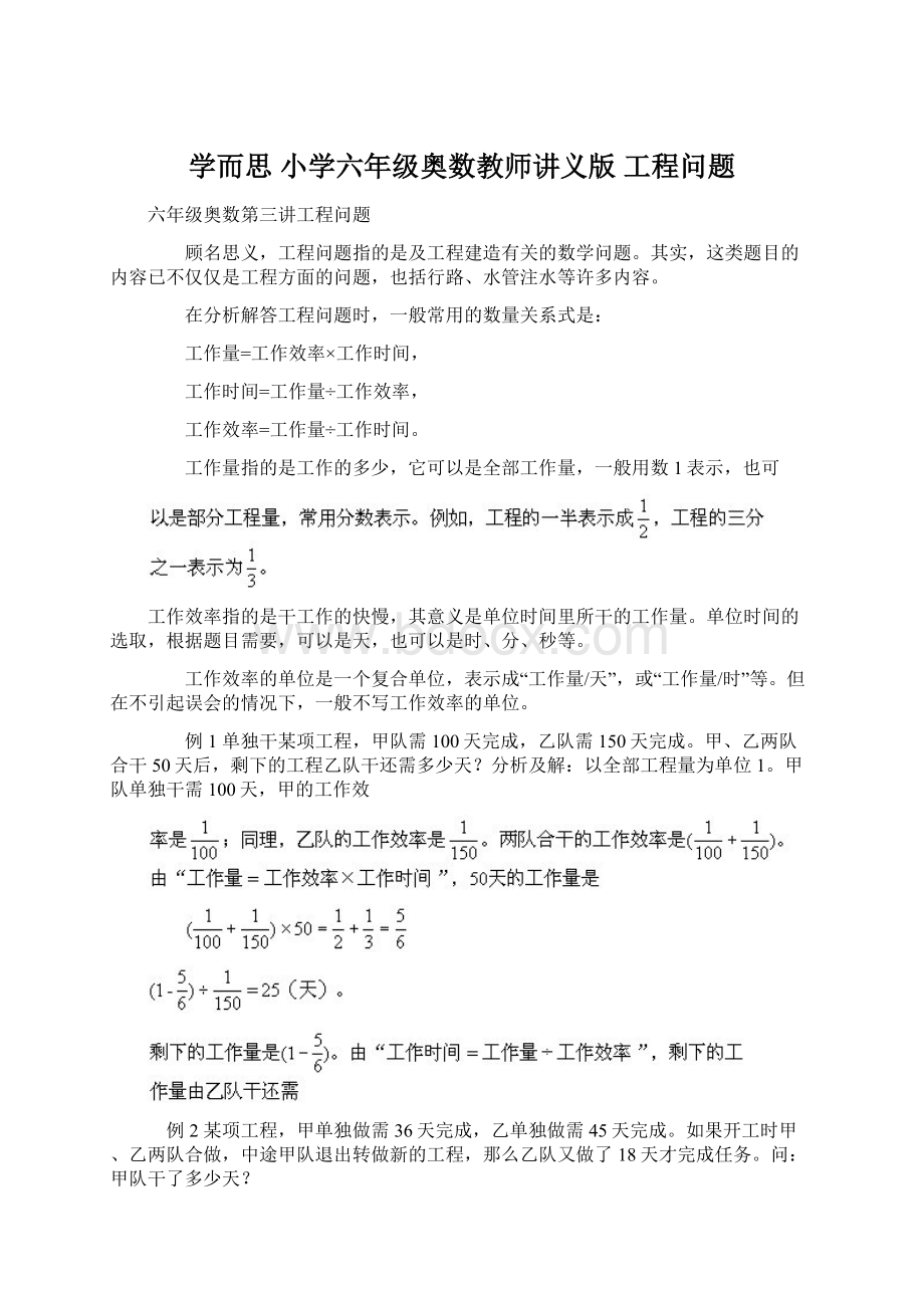 学而思 小学六年级奥数教师讲义版 工程问题.docx