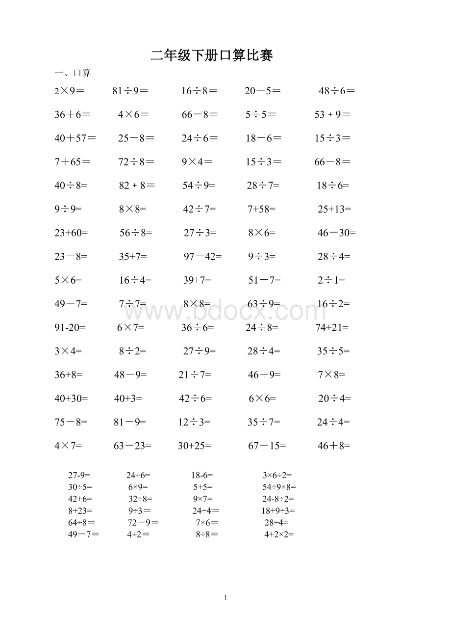 二年级下册口算比赛100题Word文档格式.doc