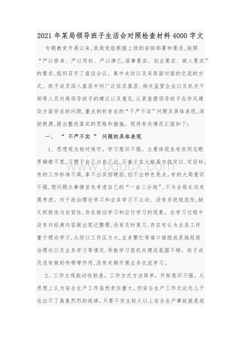 2021年某局领导班子生活会对照检查材料4000字文Word文档下载推荐.docx_第1页