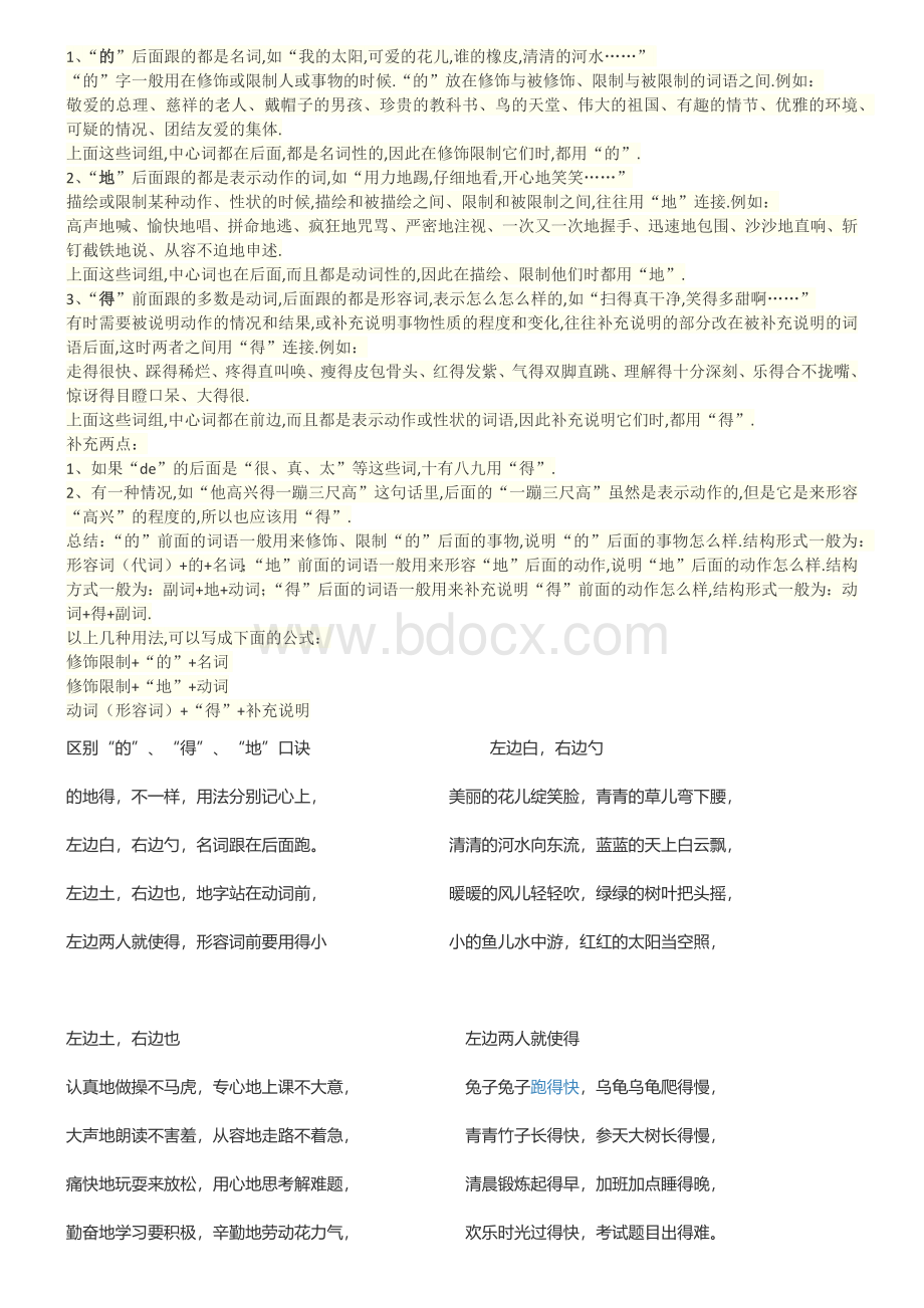 的、地、得使用方法、口诀和练习题文档格式.docx