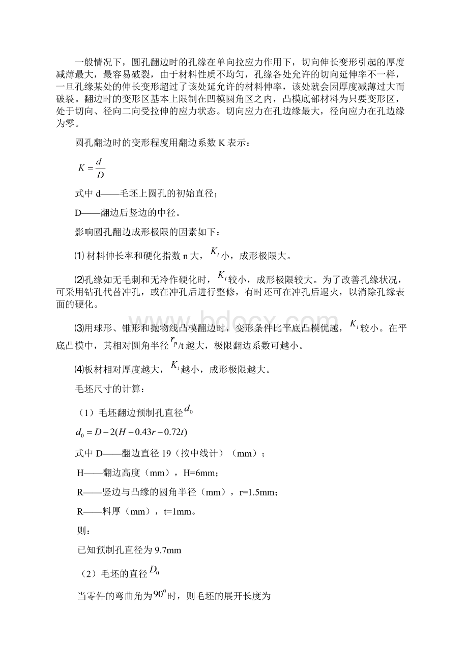 连接盖落料冲孔拉深翻边复合模Word文档格式.docx_第3页