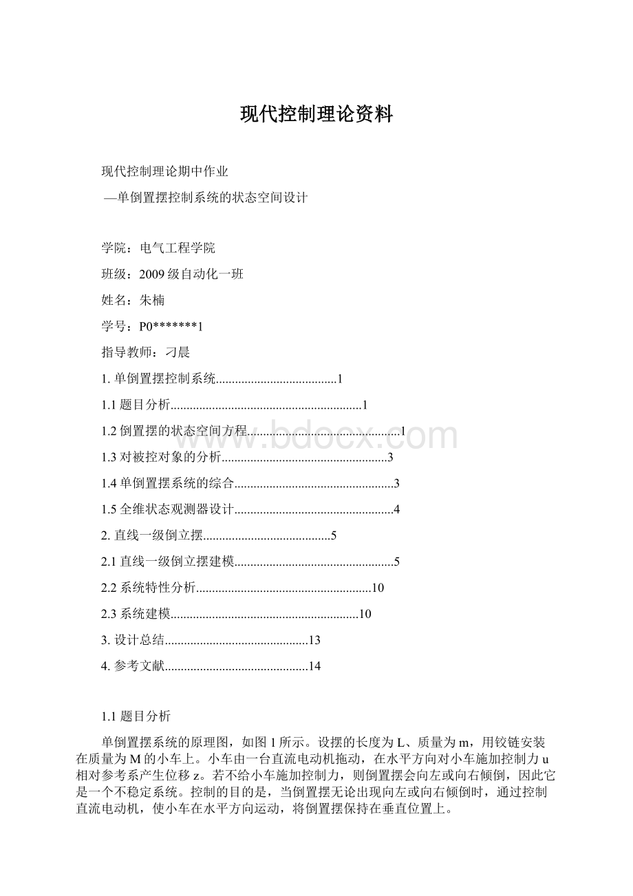 现代控制理论资料Word下载.docx_第1页