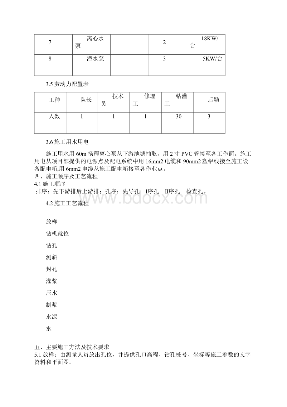 帷幕灌浆安全技术交底2.docx_第3页