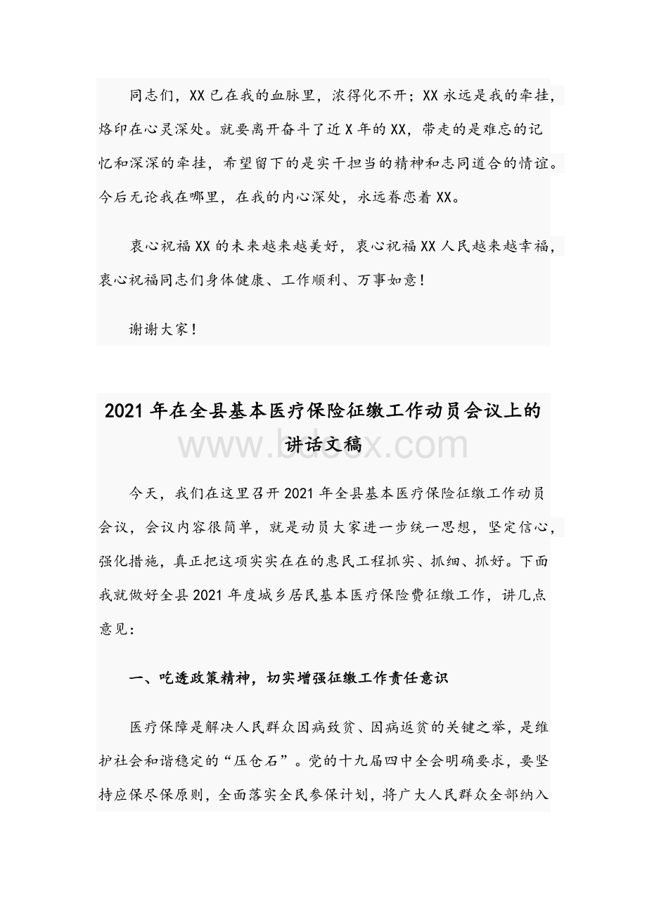 2021年党员在全市领导干部会议讲话稿.docx_第3页