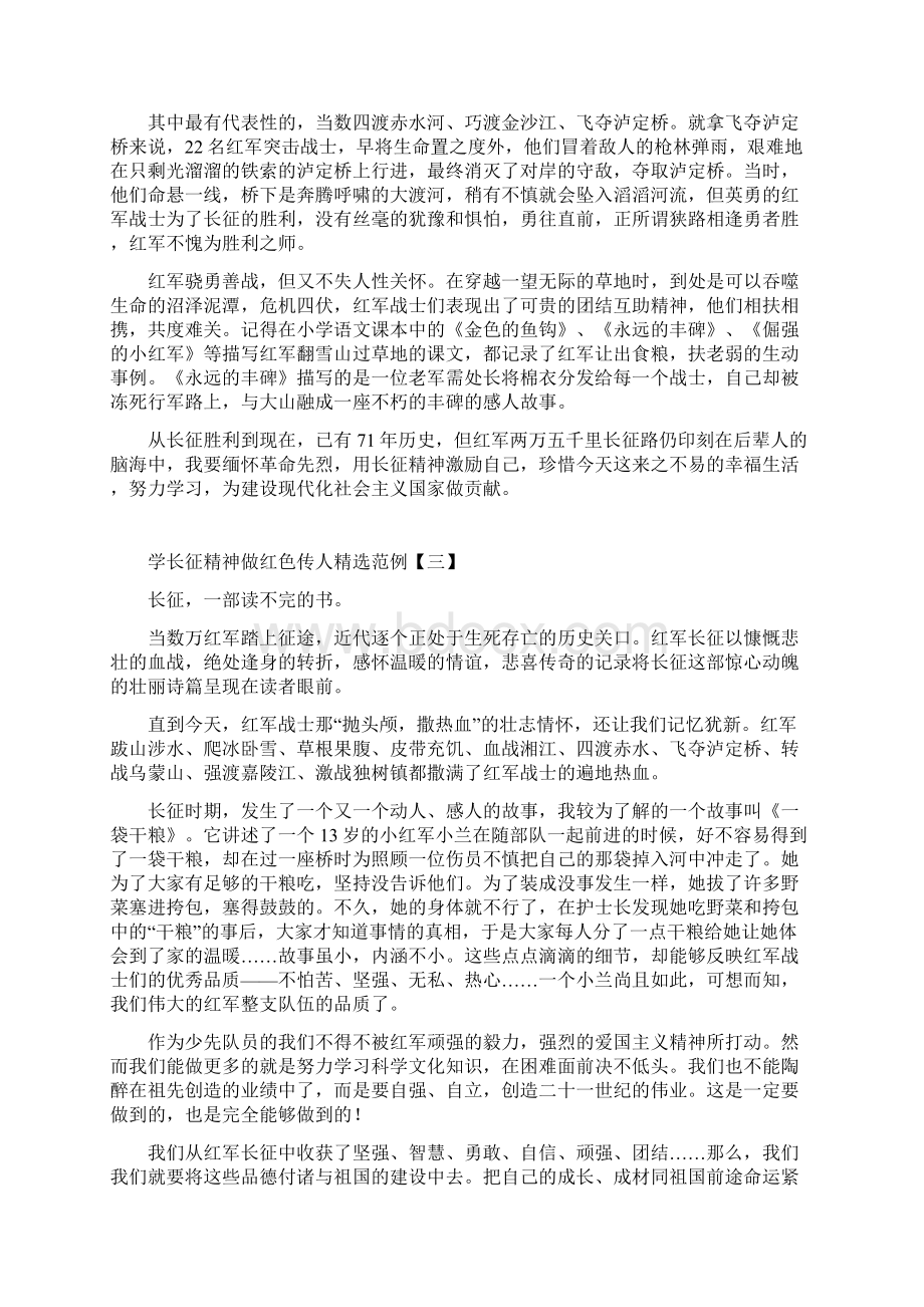 学长征精神做红色传人精选心得体会10篇.docx_第2页