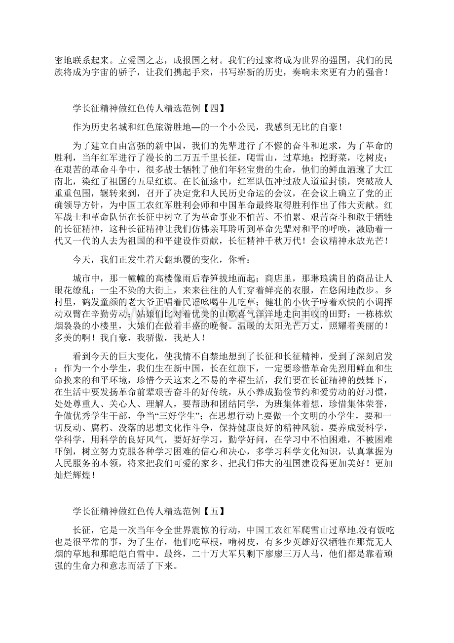 学长征精神做红色传人精选心得体会10篇.docx_第3页