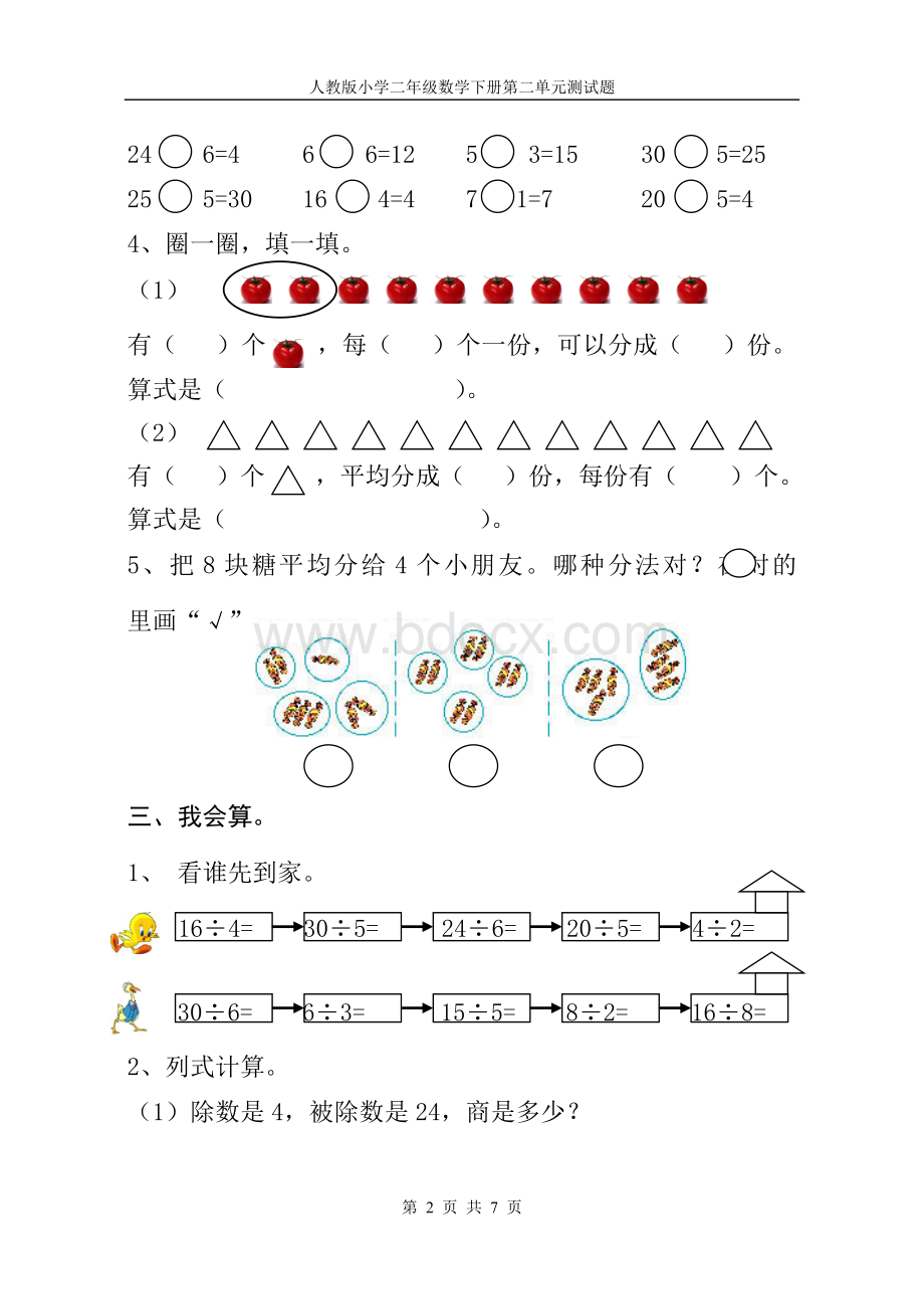 人教版小学二年级下册数学第二单元测试题(2套)Word下载.doc_第2页