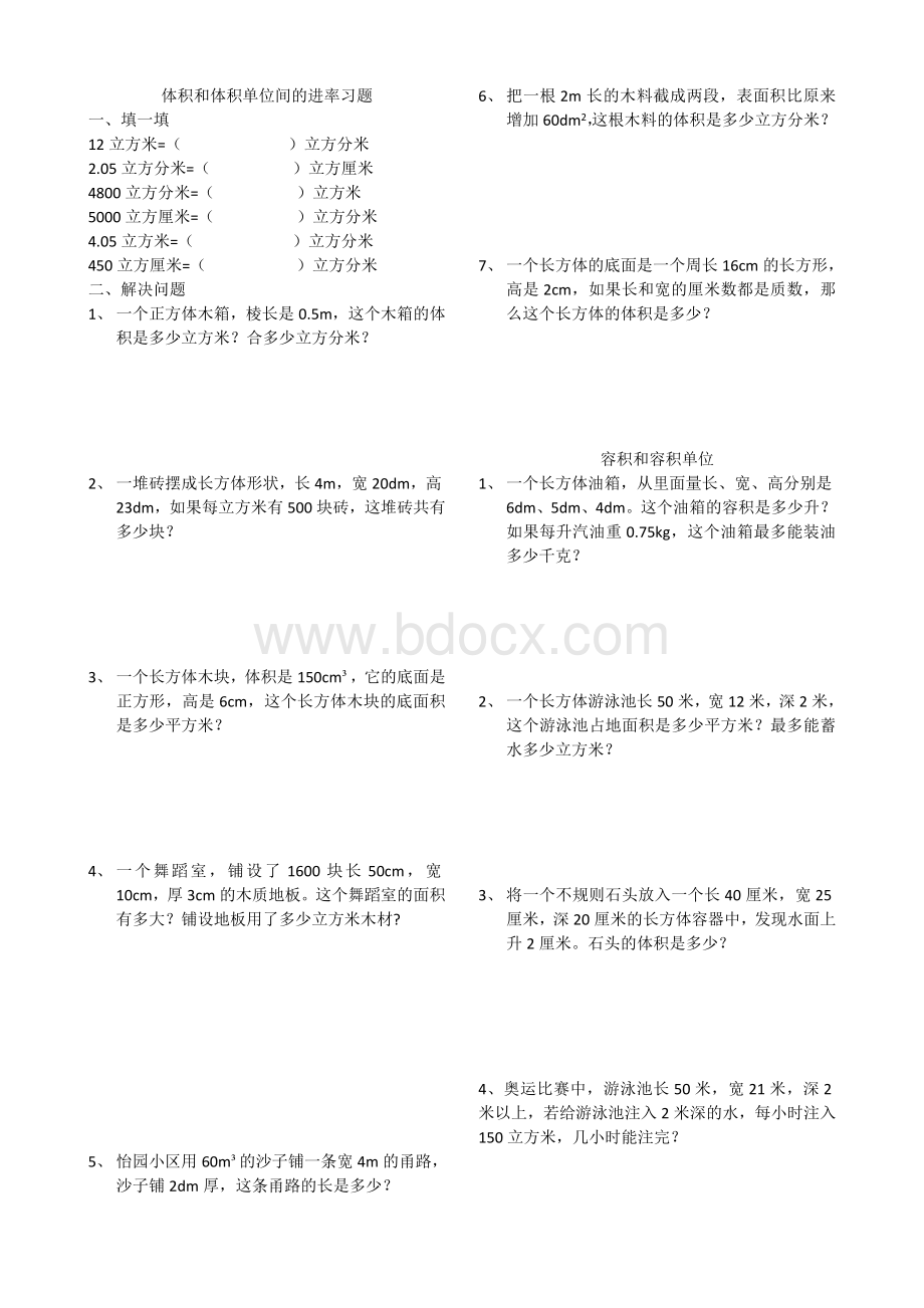 体积和体积单位间的进率习题Word格式文档下载.docx