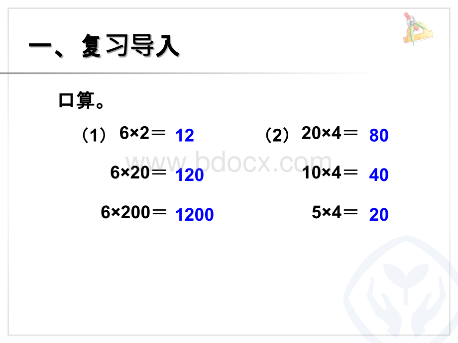 17、积的变化规律.ppt_第2页