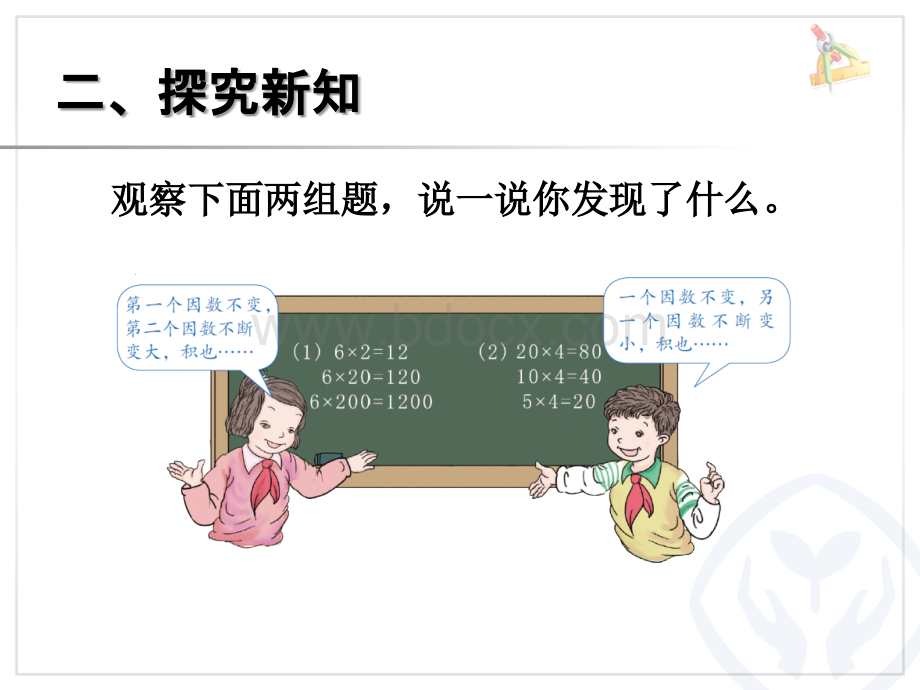 17、积的变化规律.ppt_第3页