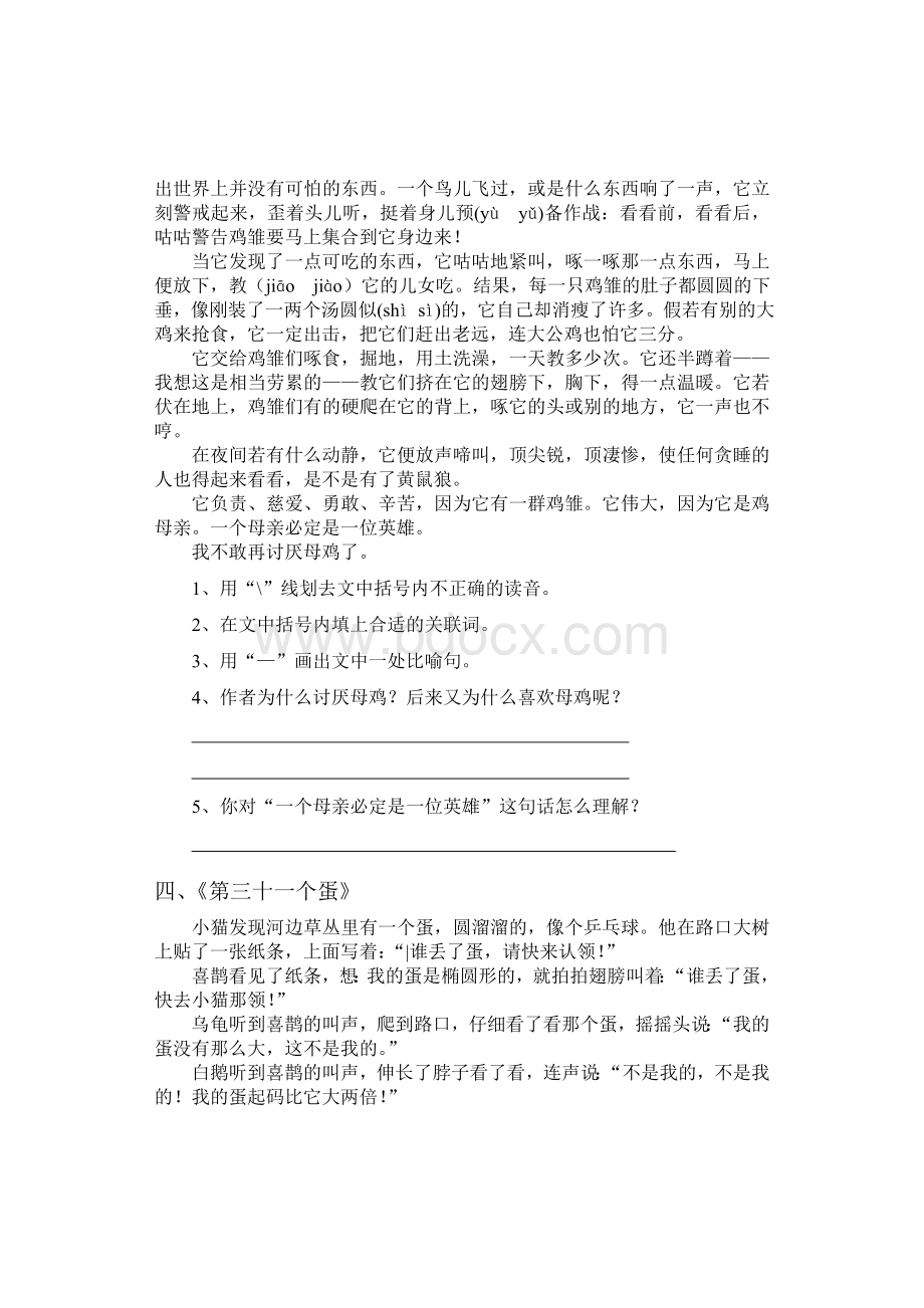 北师大版小学三年级上册下半期课外阅读题03.doc_第3页