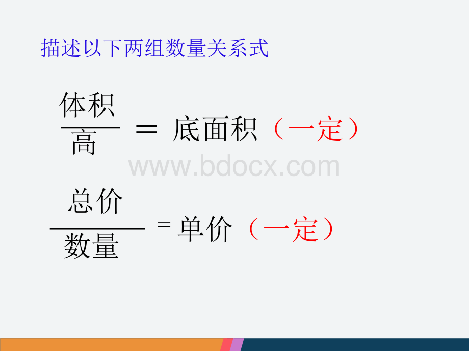 新人教版六年级数学下册《反比例》课件PPT优质PPT.ppt_第3页