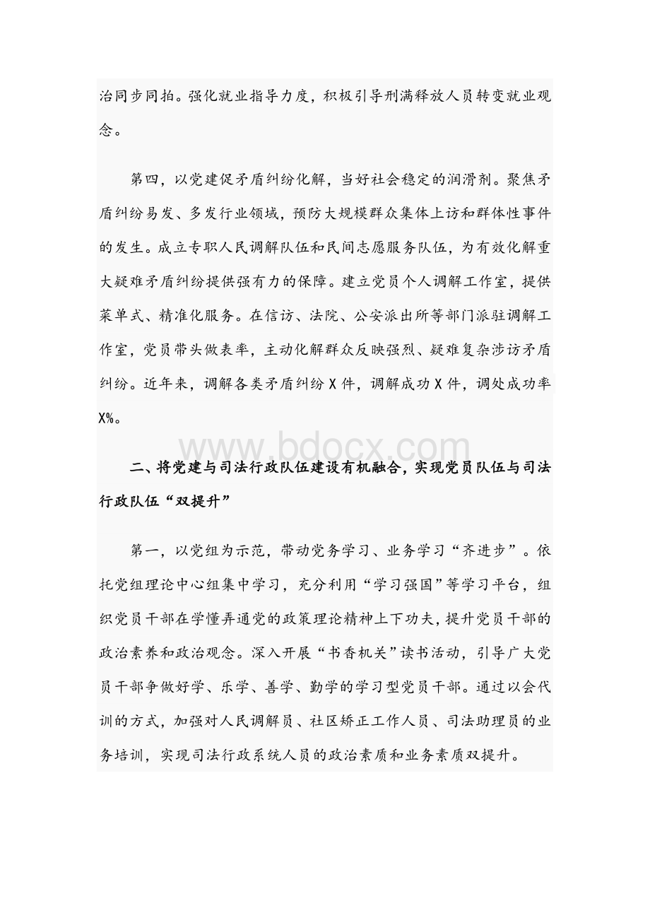 司法局关于2021年党建工作经验交流材料文稿.docx_第2页