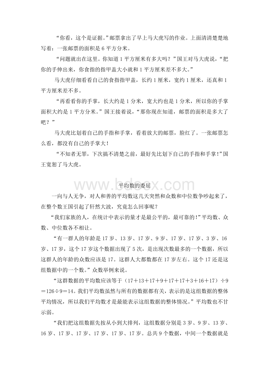 数学学习小故事(适合三四年级)Word格式文档下载.doc_第2页