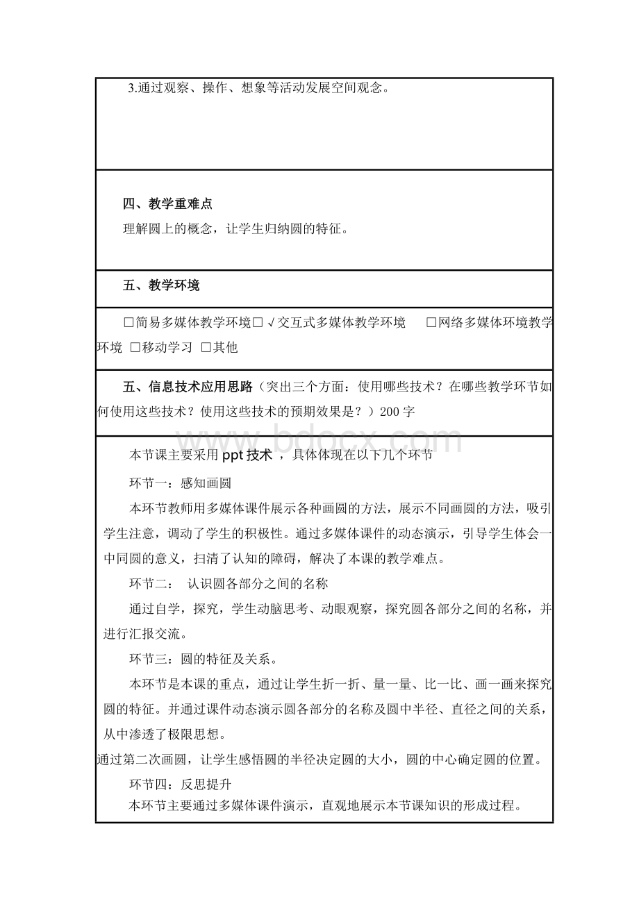 信息化教学设计模板《扇形的认识》Word格式文档下载.doc_第2页