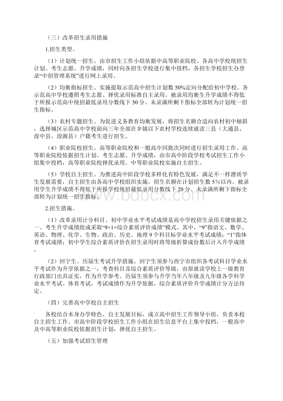 中考改革专项方案.docx_第3页