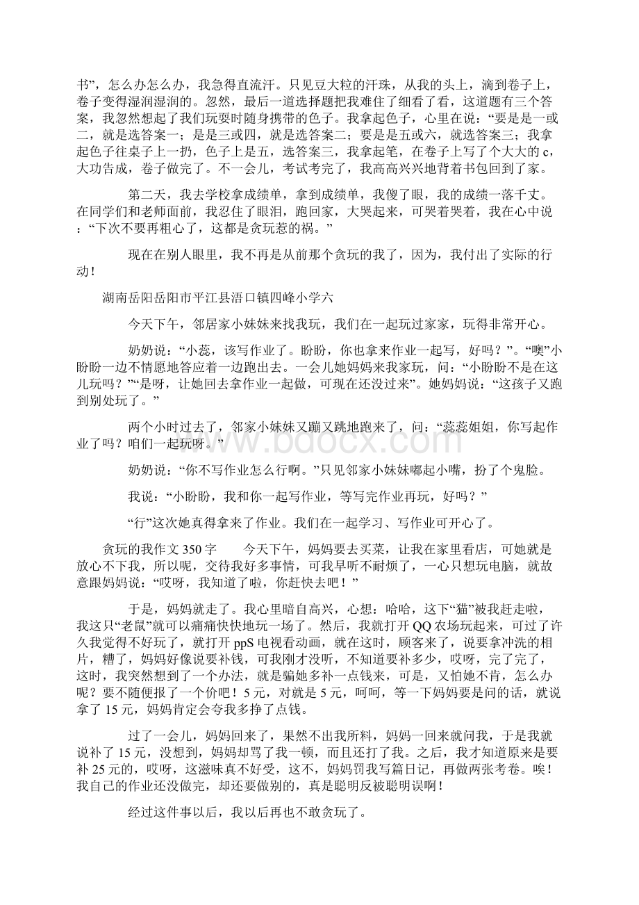 我不再贪玩作文200字Word文档下载推荐.docx_第2页