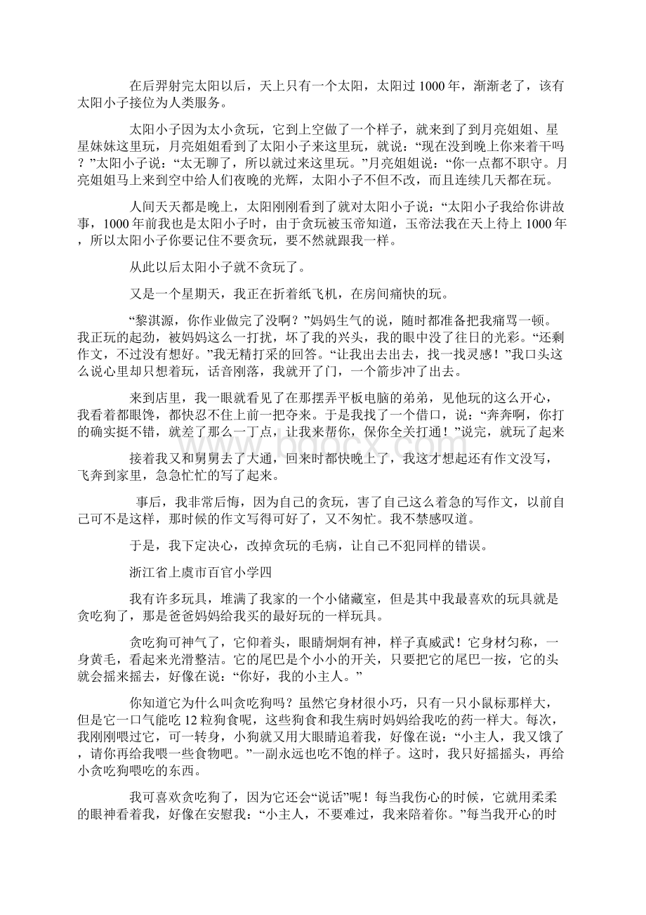 我不再贪玩作文200字Word文档下载推荐.docx_第3页