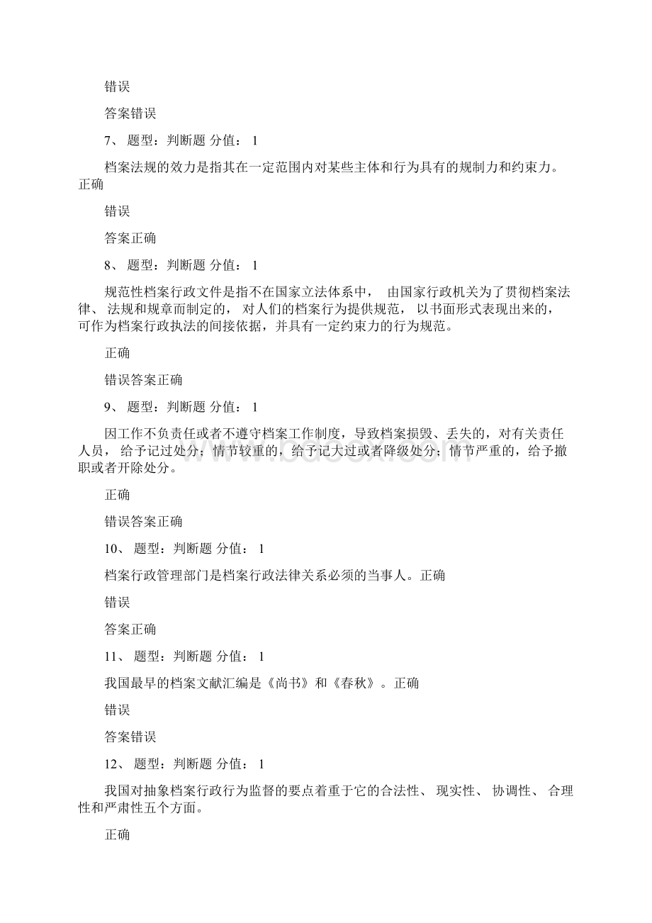 档案法规知识基础测试Word格式文档下载.docx_第2页