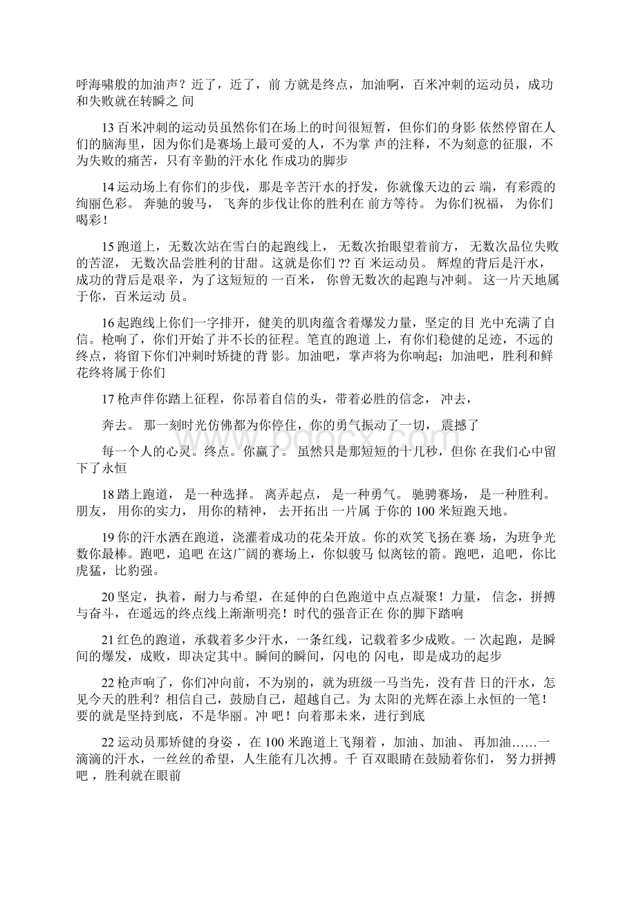 100米决赛通讯稿.docx_第3页