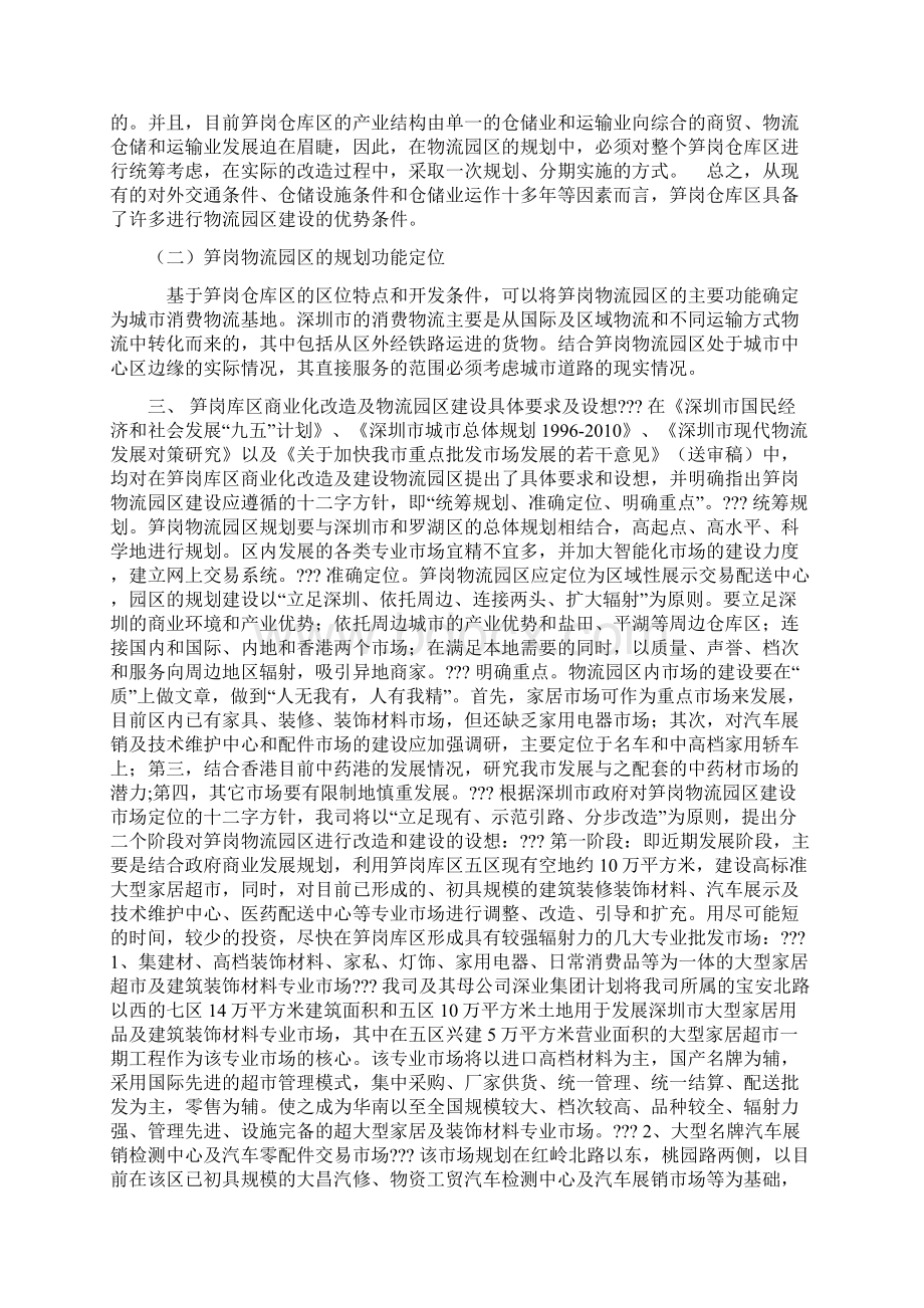 笋岗物流园区商业化建设规划书.docx_第2页