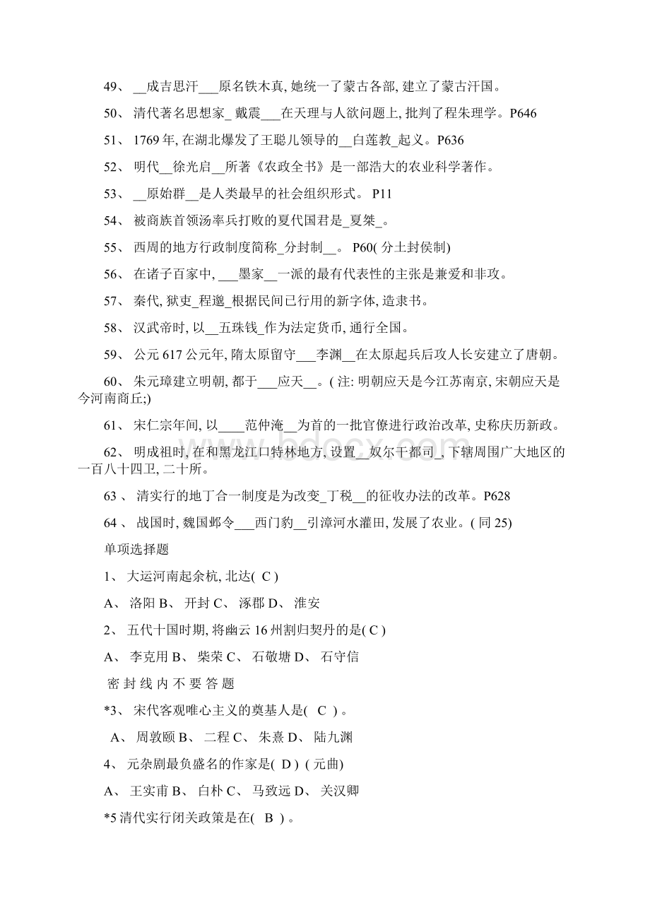 简明中国古代史期末复习综合练习题及答案Word格式.docx_第3页