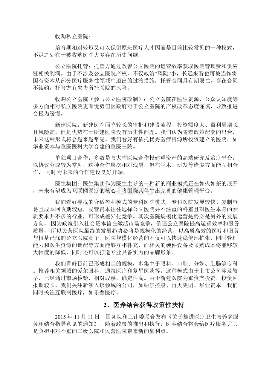 医药生物行业可行性分析报告文档格式.docx_第3页