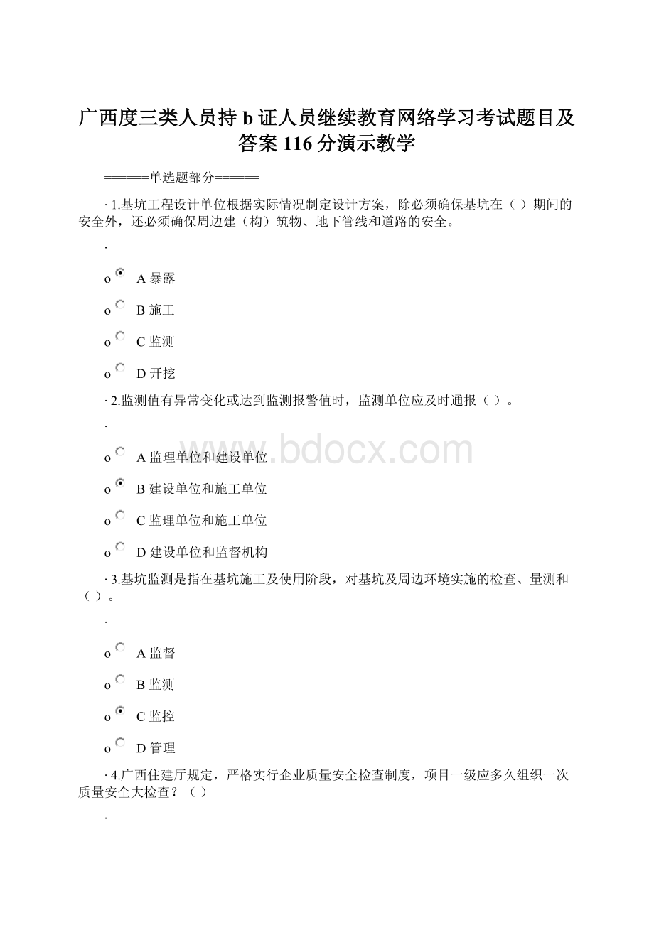 广西度三类人员持b证人员继续教育网络学习考试题目及答案116分演示教学Word下载.docx_第1页