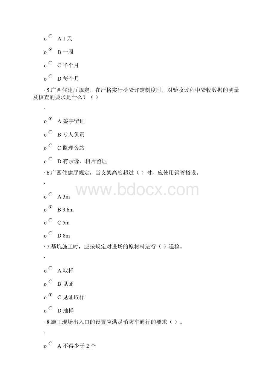 广西度三类人员持b证人员继续教育网络学习考试题目及答案116分演示教学Word下载.docx_第2页