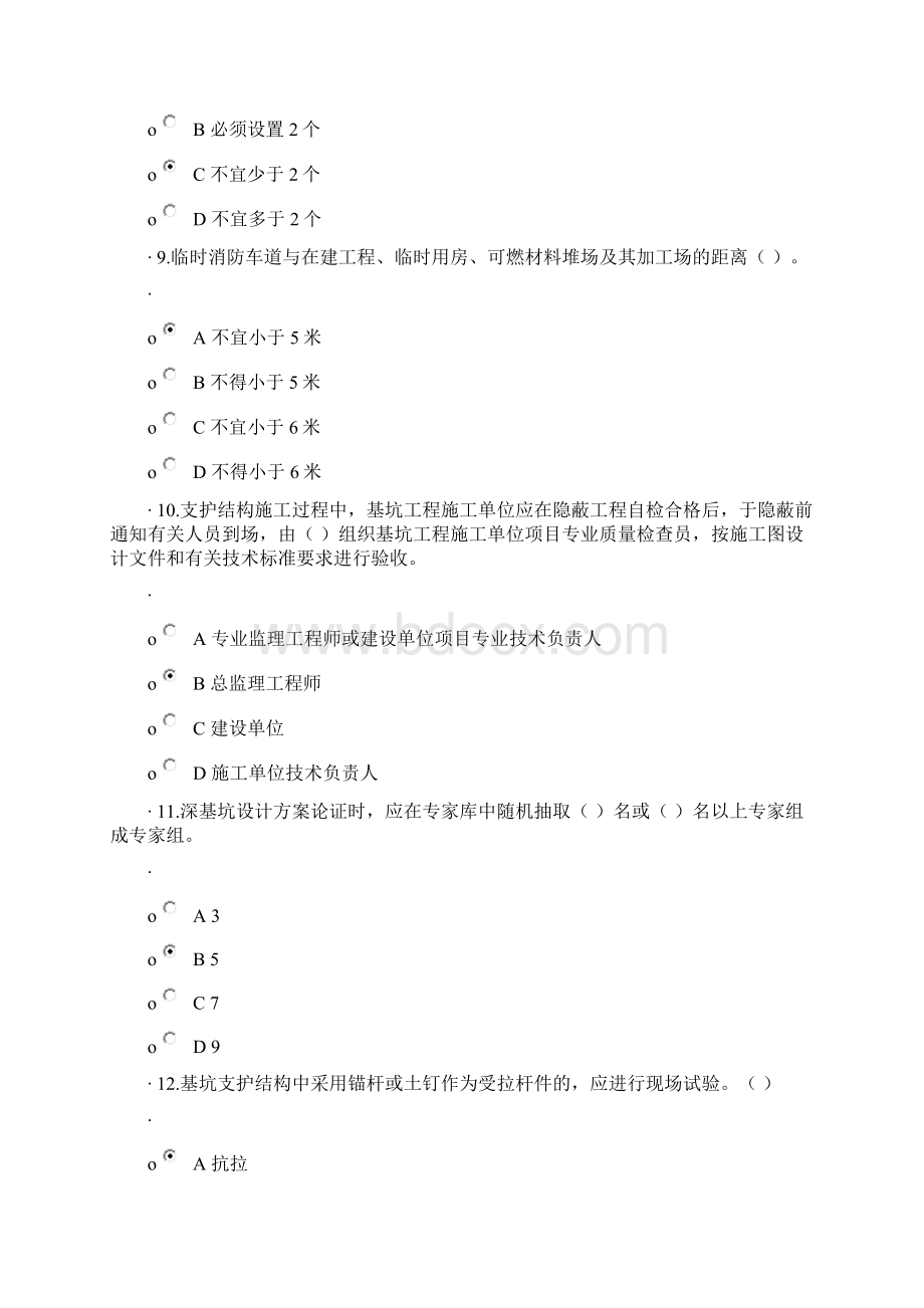 广西度三类人员持b证人员继续教育网络学习考试题目及答案116分演示教学Word下载.docx_第3页