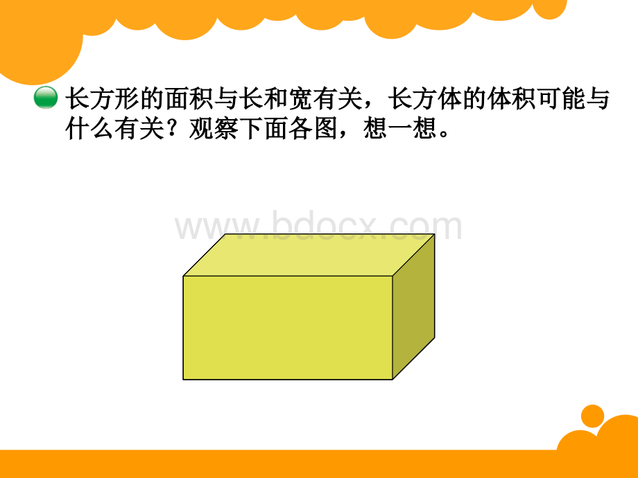 北师大版五年级数学下《长方体的体积》优质PPT.ppt_第2页