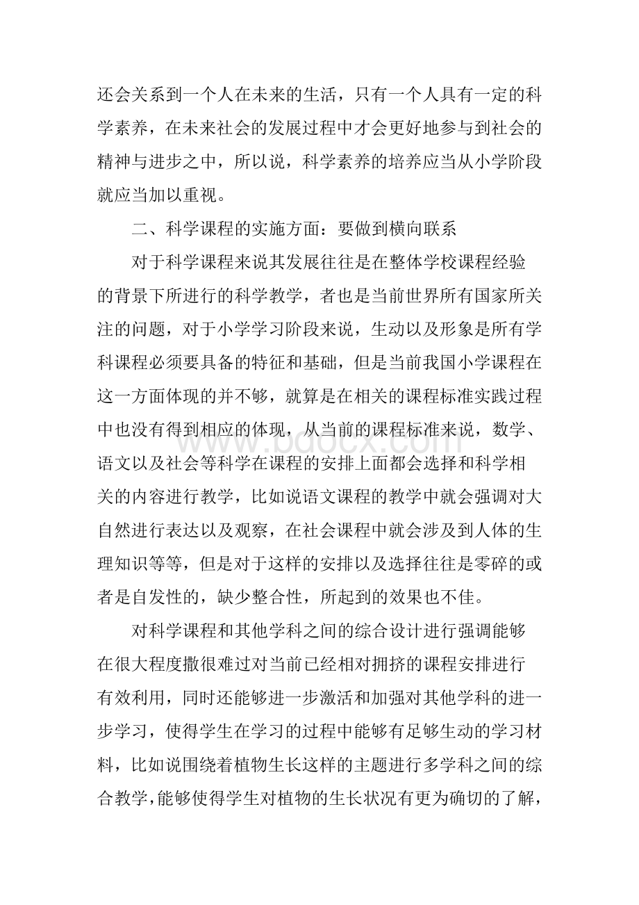 关于小学科学课程改革的几点思考.doc_第2页