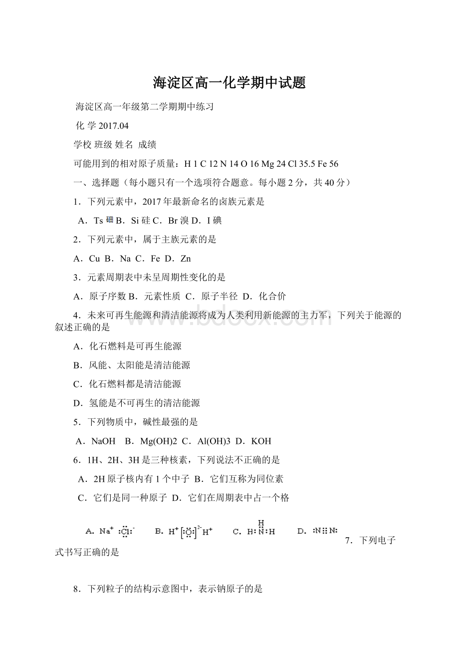 海淀区高一化学期中试题Word文档下载推荐.docx_第1页