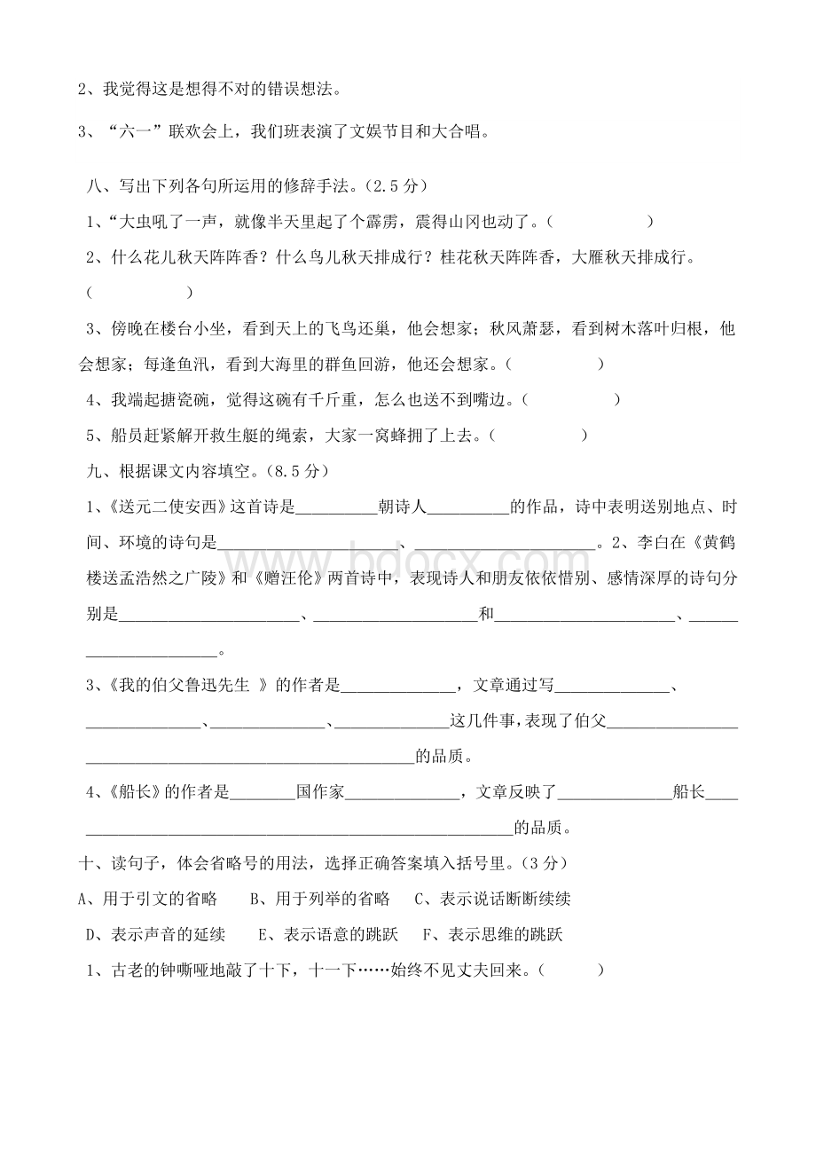 语文S版六年级语文下册第四单元测试题.doc_第3页