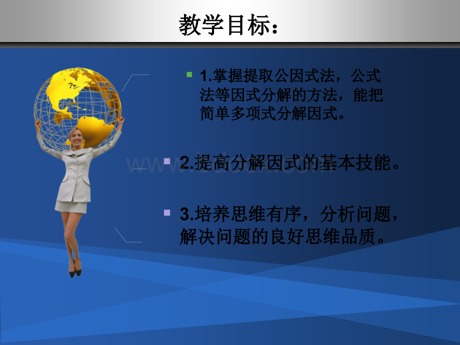 八年级数学因式分解.ppt_第2页