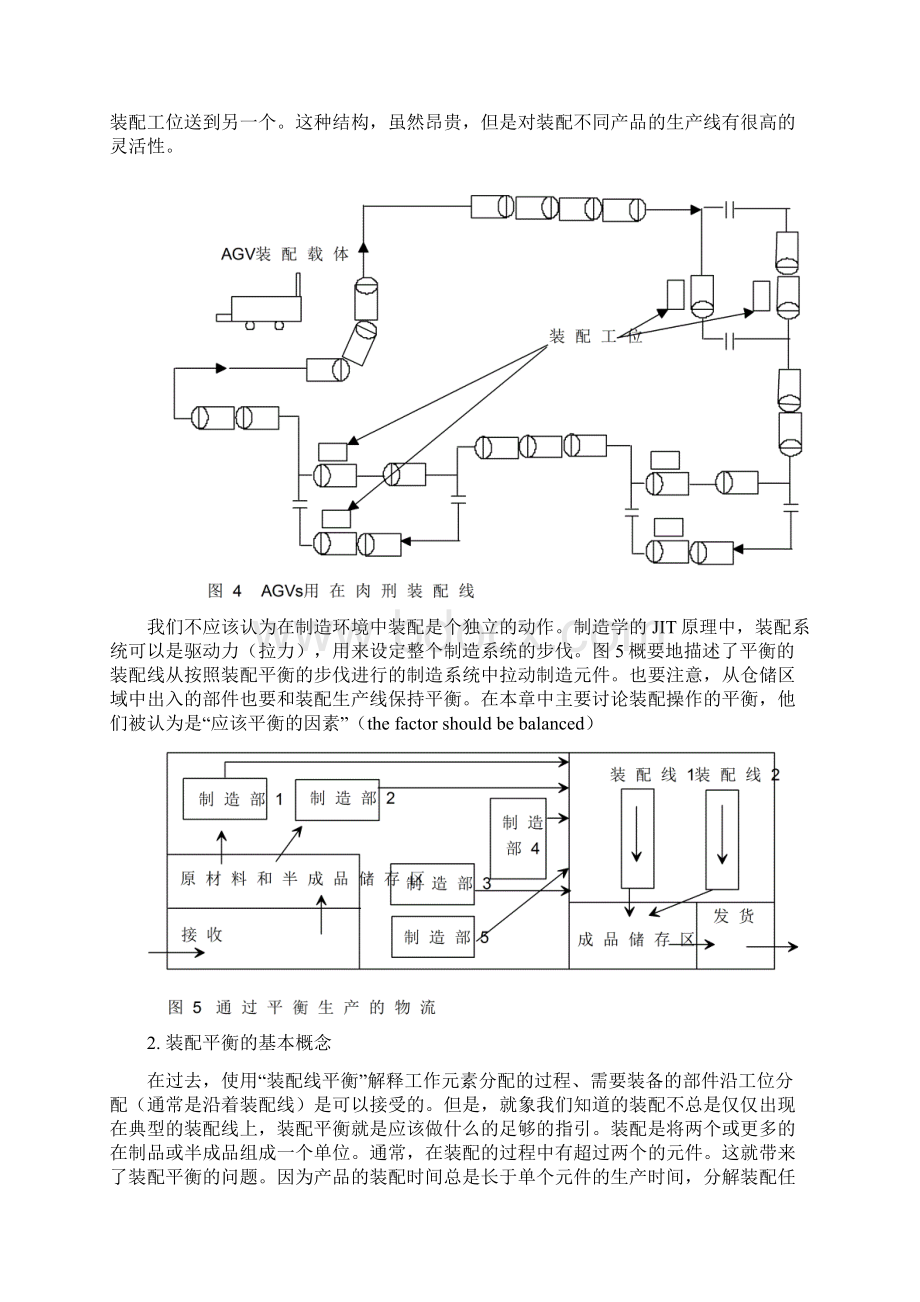 选IE装配线平衡 lnWord文件下载.docx_第3页