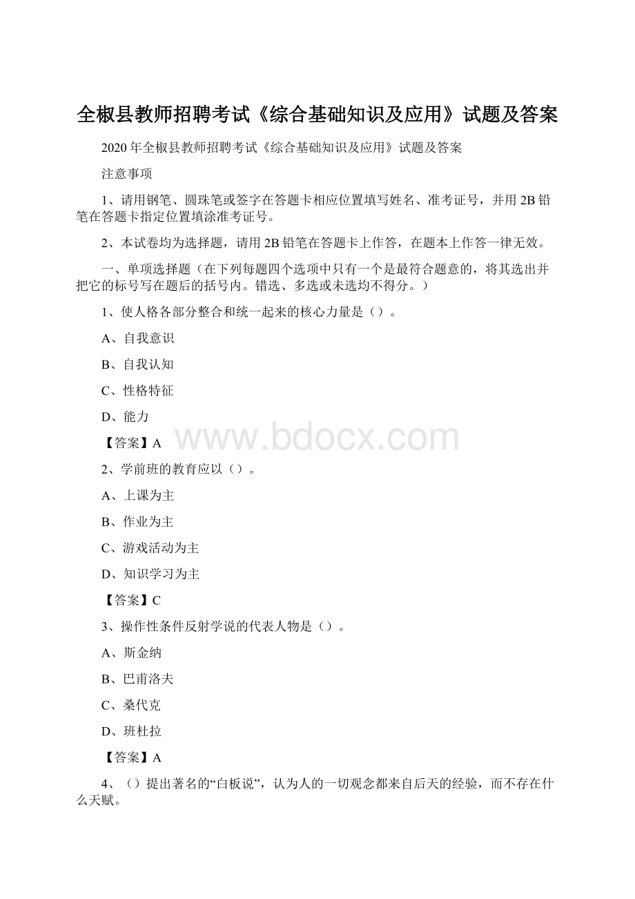 全椒县教师招聘考试《综合基础知识及应用》试题及答案.docx