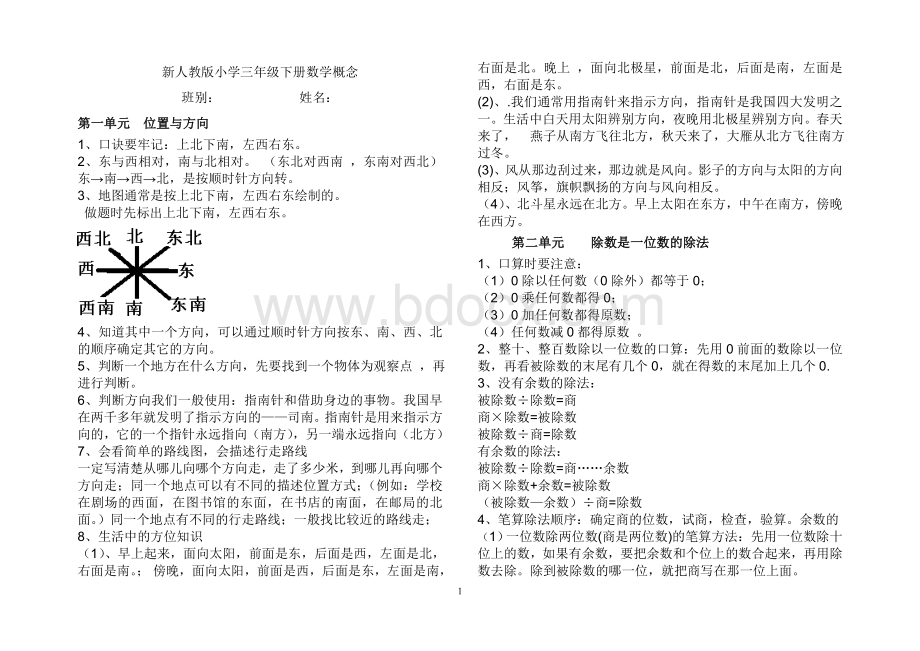 新人教版小学三年级数学下册公式概念(已整理)Word文件下载.doc_第1页