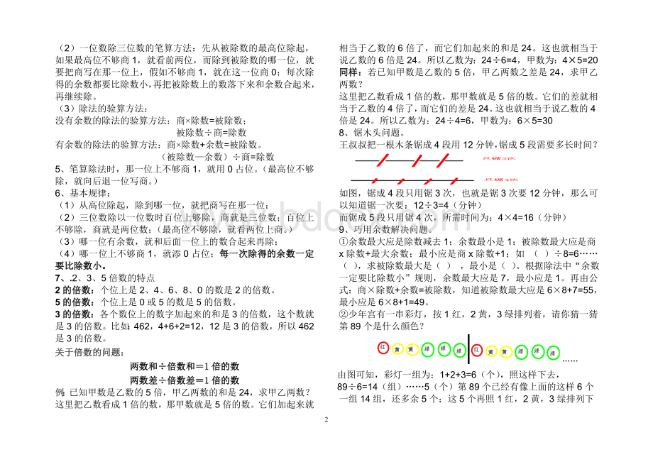 新人教版小学三年级数学下册公式概念(已整理)Word文件下载.doc_第2页