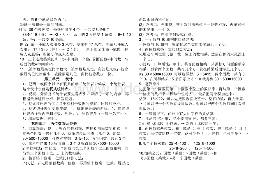 新人教版小学三年级数学下册公式概念(已整理)Word文件下载.doc_第3页