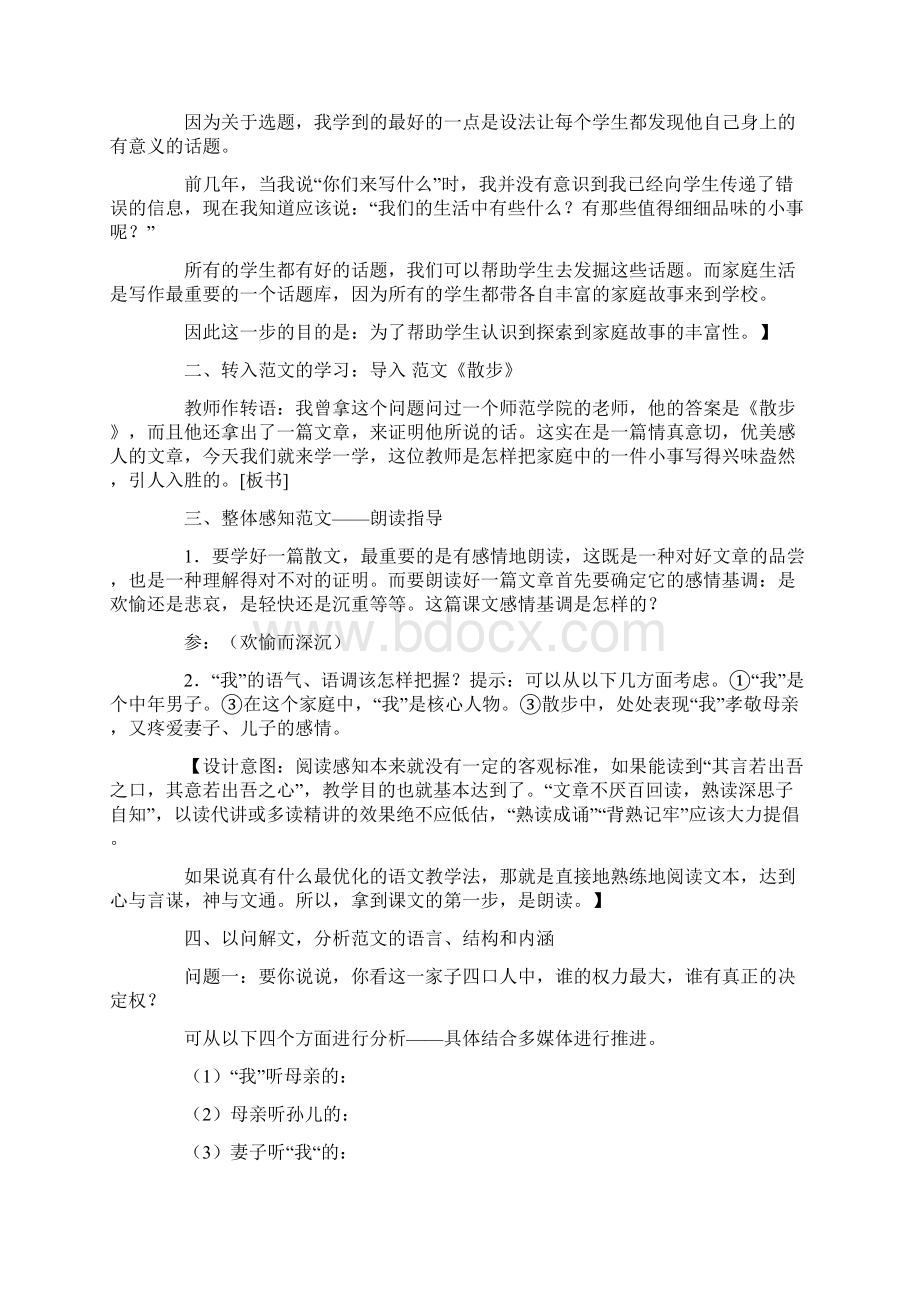 《散步》的教案设计Word文件下载.docx_第3页