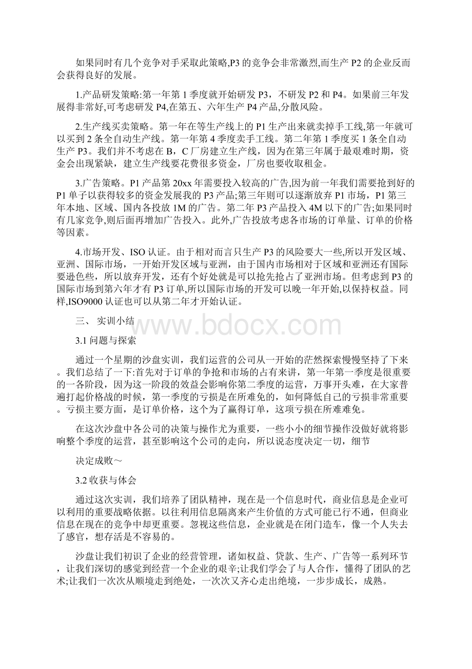 ITMC沙盘模拟实训报告1700字Word格式.docx_第2页