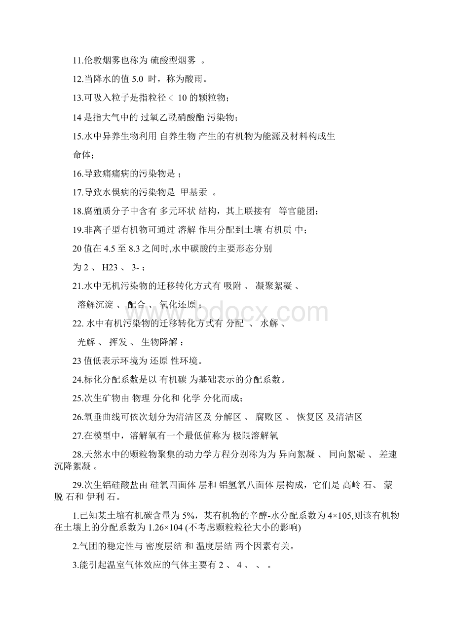 环境化学试题及答案文档格式.docx_第2页