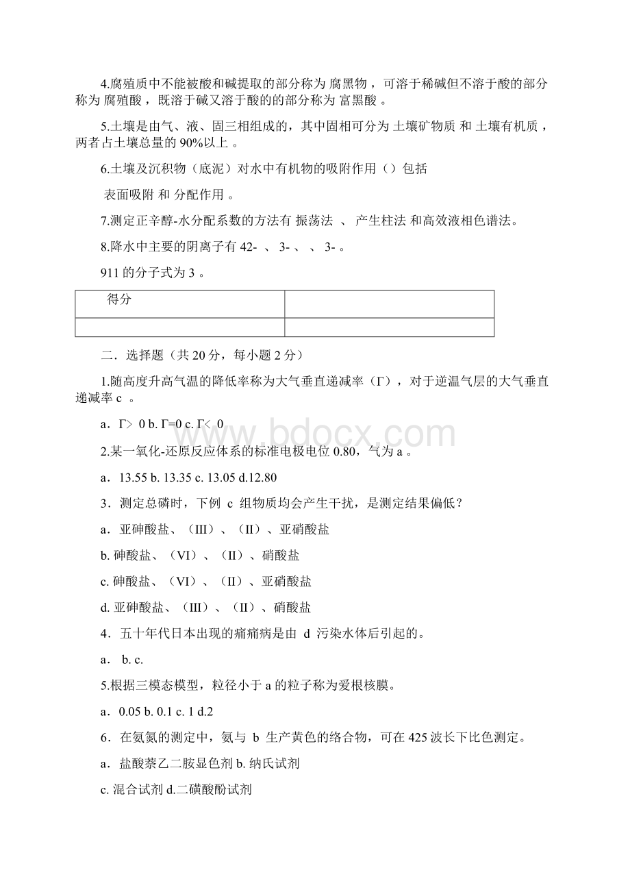 环境化学试题及答案文档格式.docx_第3页