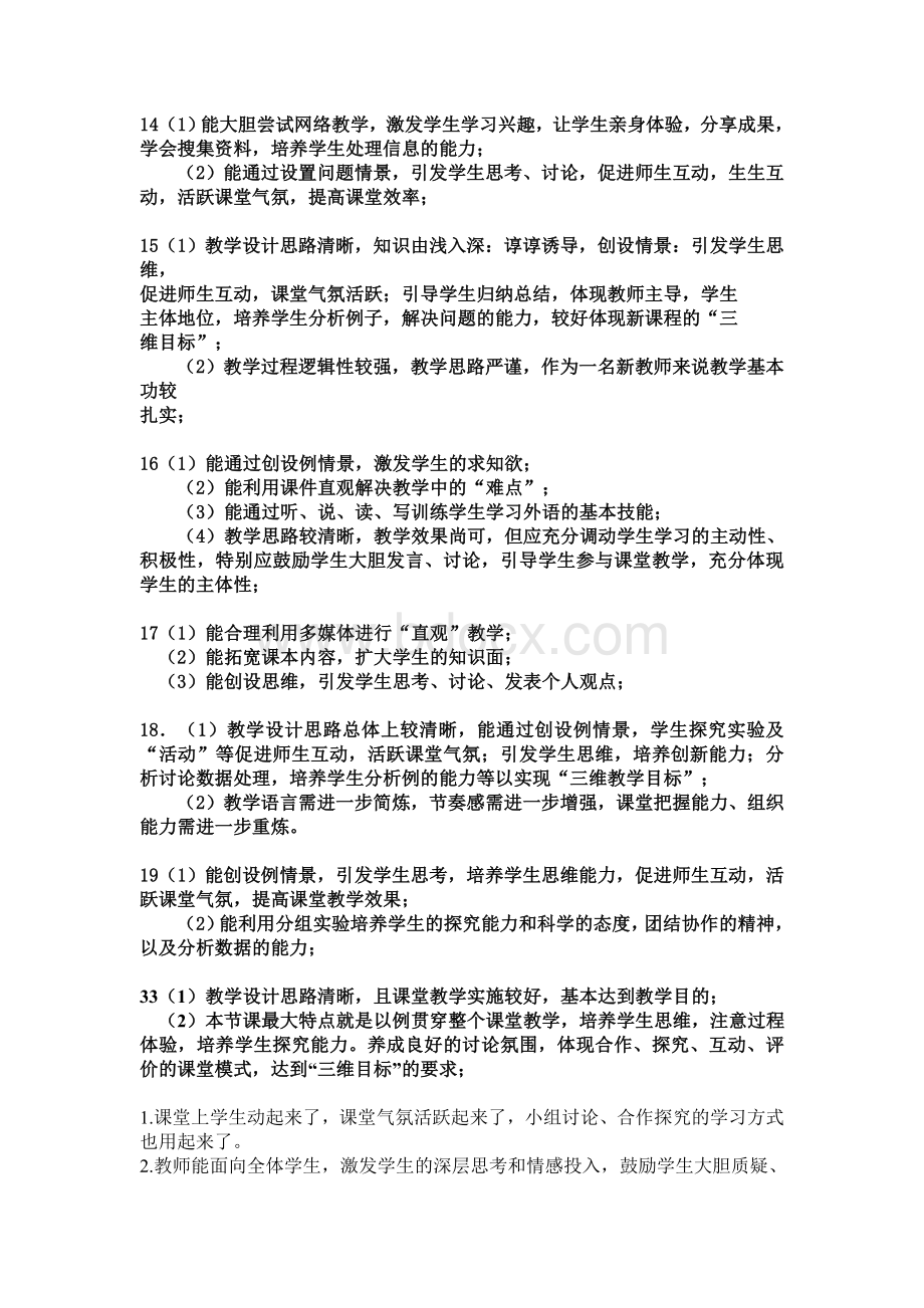 经典评课用语40条Word格式.doc_第3页