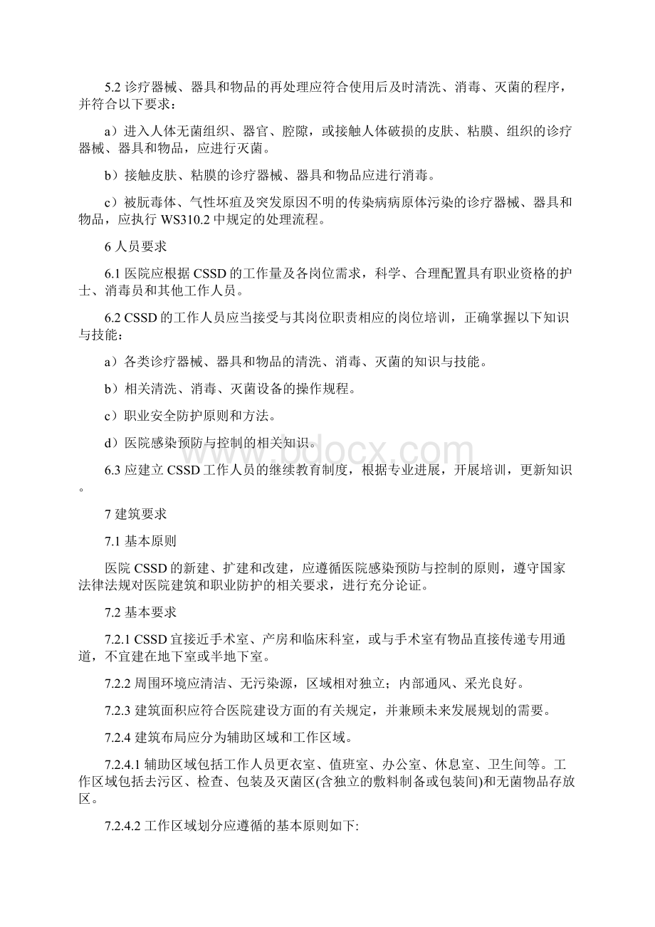 供应室规范性文件.docx_第3页