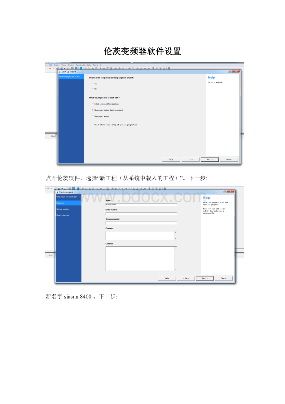 伦茨变频器软件设置.docx_第1页