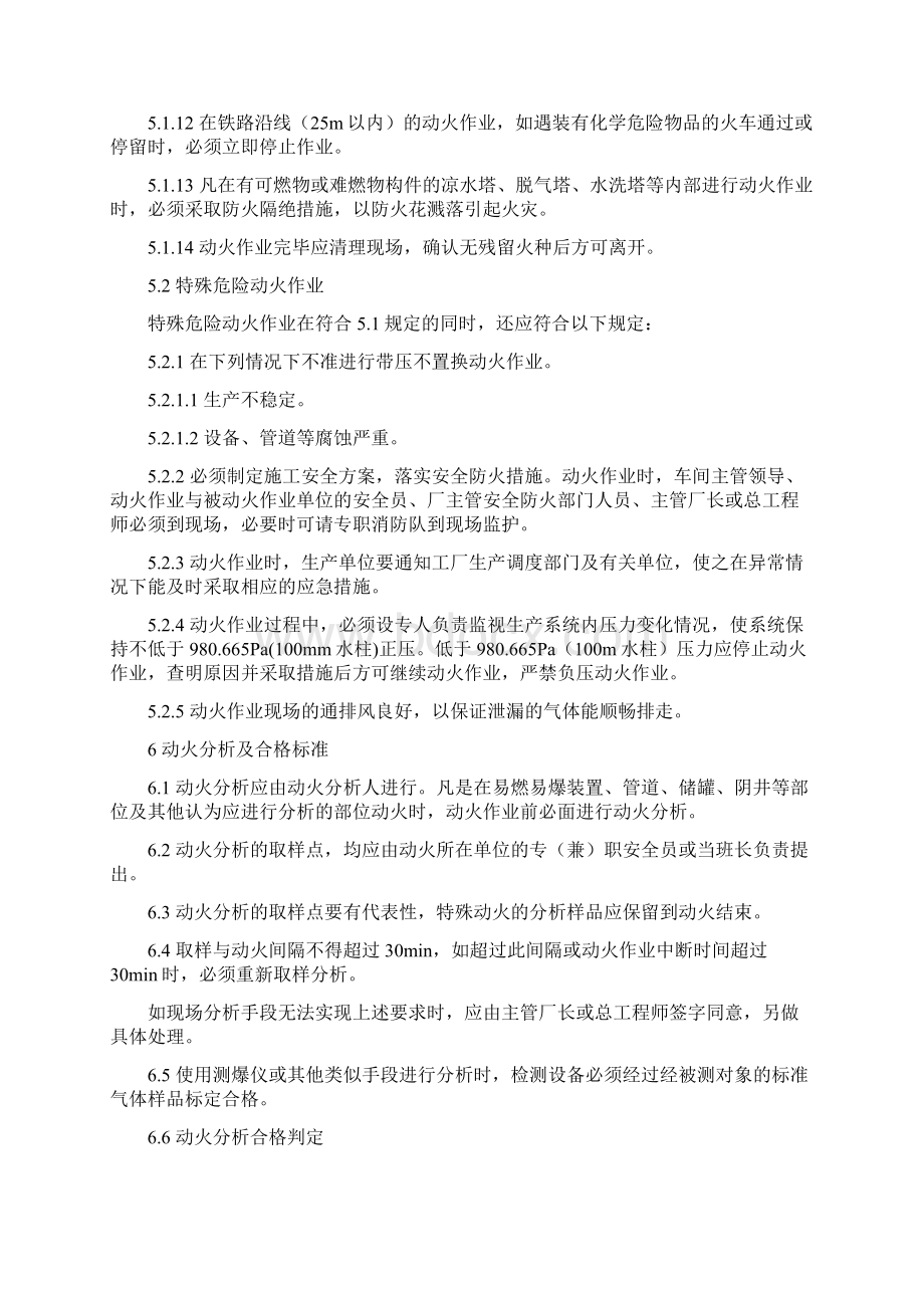 中华人民共和国化工行业标准.docx_第3页